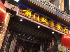 门面-前门故事烤鸭店(十里河店)