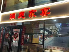 -洞庭家宴·头牌甲鱼(广渠门店)