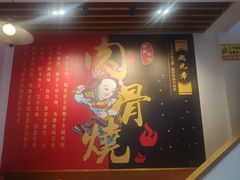 -赵元章肉骨烧(山塘街店)