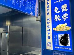 -金杨老摊头蛋饼(金口路店)