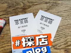 -萃茶师(琅西店)