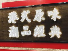 -桂桂茶(恒基名人店)