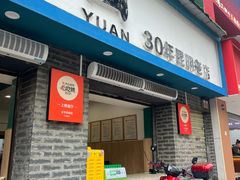 -云平风味园(护国路店)