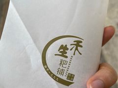 -禾生粑粑坊(陕西路店)