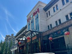 -泽成冰煮羊(非·遗东岸国际店)