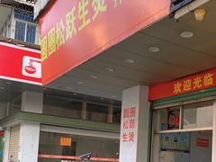 -东华豆花(漳州店)