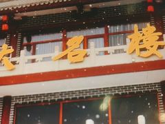 -大名府