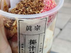 -眞宗·椰汁是大王(小娄巷店)