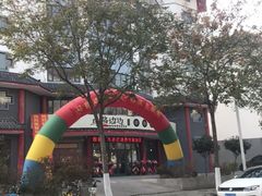 -马路边边串串香(涑河南街店)
