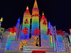 -长春香格里拉