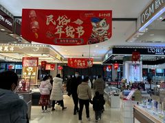-全福元(昌乐店)