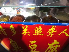 -无声臭豆腐(大井1号店)