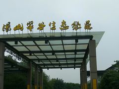 -汤山翠谷生态餐厅