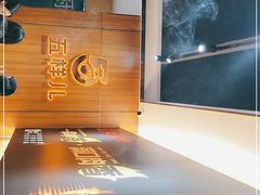 -五样儿西昌小签签烤串(建设路店)