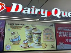 -DQ·蛋糕·冰淇淋(合生汇店)