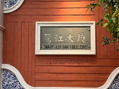 -鹭江宾馆·观海餐厅