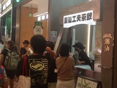-茶月山·潮汕工夫茶饮(乐峰广场店)
