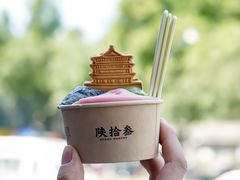 -陕拾叁(北院门创始店)