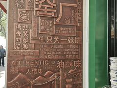 -黑窑厂糖油饼烤鸭·清真菜(旗舰店)