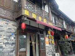 -庭院小酌(瑞莲街店)