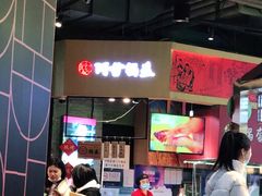 -阿甘锅盔(合生汇购物中心店)