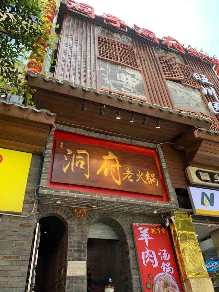 洞子洞府老火锅(解放碑·十八梯总店)