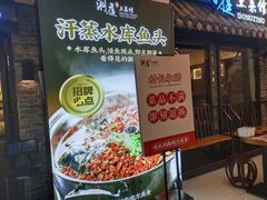 门面-洞庭土菜小炒馆(易发广场店)
