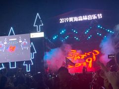 -黄海国家森林公园