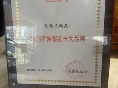 -天福苑(崇宁路店)