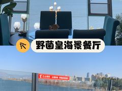 -野菌皇海景野生菌火锅(滨海大道店)