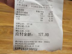 账单-四季民福烤鸭店(前门廊房二条店)