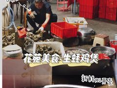 -花苑美食横琴生蚝火锅(拱北粤华路店)