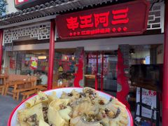 -串王阿三烧烤·小龙虾·烤鱼(拱墅胜利河美食街店)