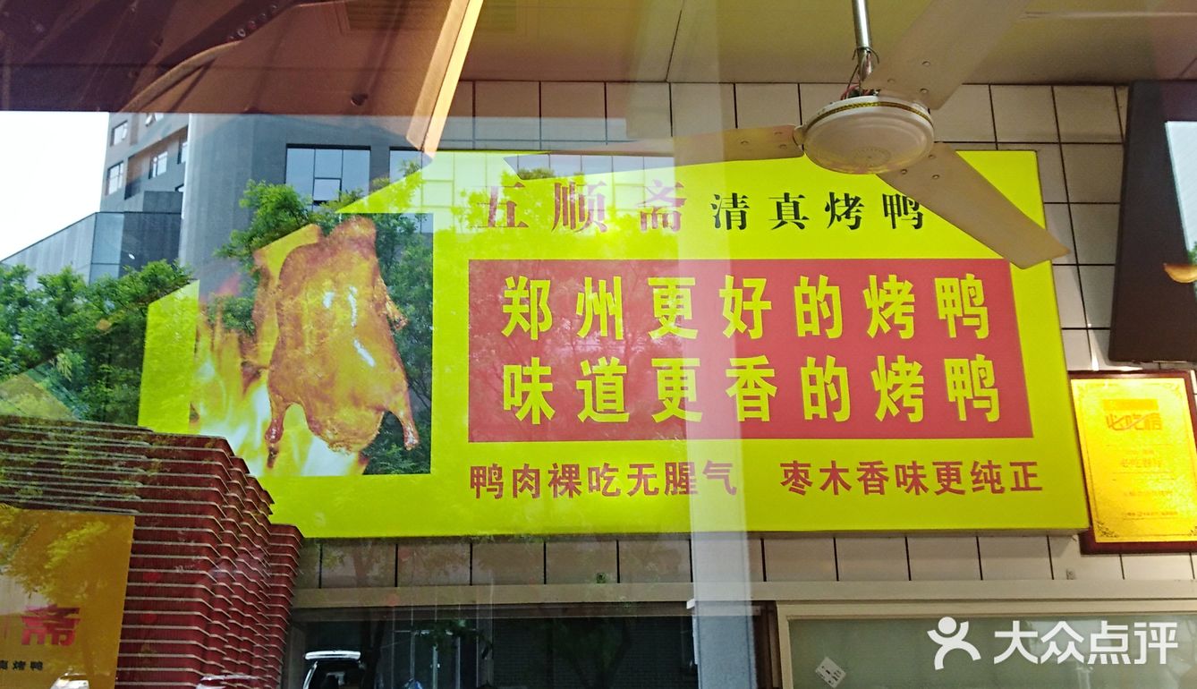 刚出炉的烤鸭,美味满分