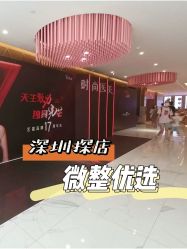 -深圳艺星医疗美容医院