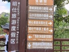 -明仕田园