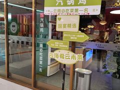-云海肴云南菜·蒸汽石锅鱼(新奥店)