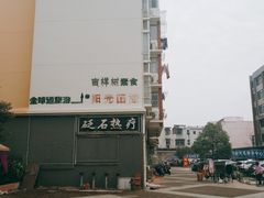-吉祥树素食餐厅(江大南路店)