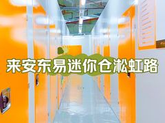 -安东易迷你仓自助寄存仓库(淞虹路店)