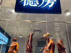 门面-味妙顺德厨房(绿地缤纷城店)