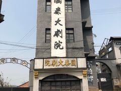 -白沙影视基地糖厂拍摄区