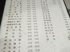 菜单-松明一烤肉馆(鲁园店)