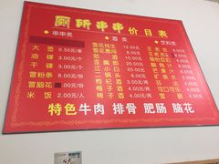 菜单-厕所串串(文殊院店)