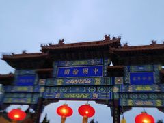-中国翰园碑林