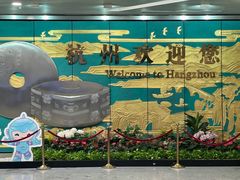 -杭州萧山国际机场