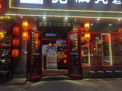 -宽板凳老灶火锅(台湾街店)