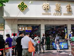 门面-邵万生食品公司(南京东路店)