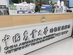 -中国农业大学动物医院