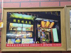 -联营烧麦(乌兰察布店)
