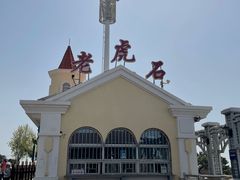 -老虎石海上公园